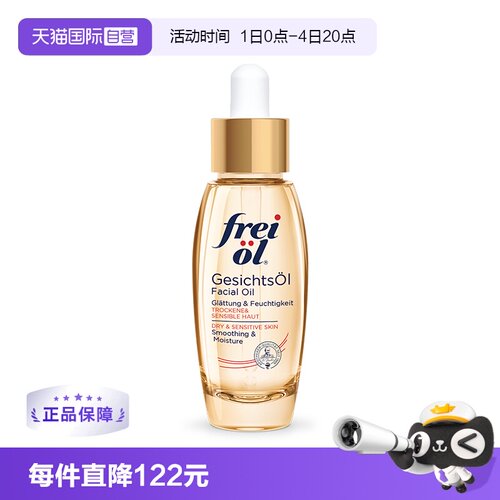 自营FREIOL/福来补水