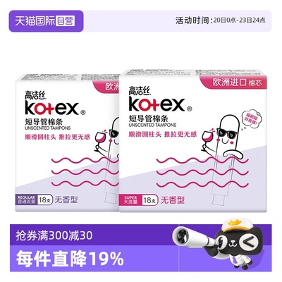 【自营】高洁丝无感卫生棉条导管式短导管卫生巾姨妈巾大流量