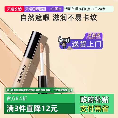 得鲜遮瑕液持久不脱妆升级防晒
