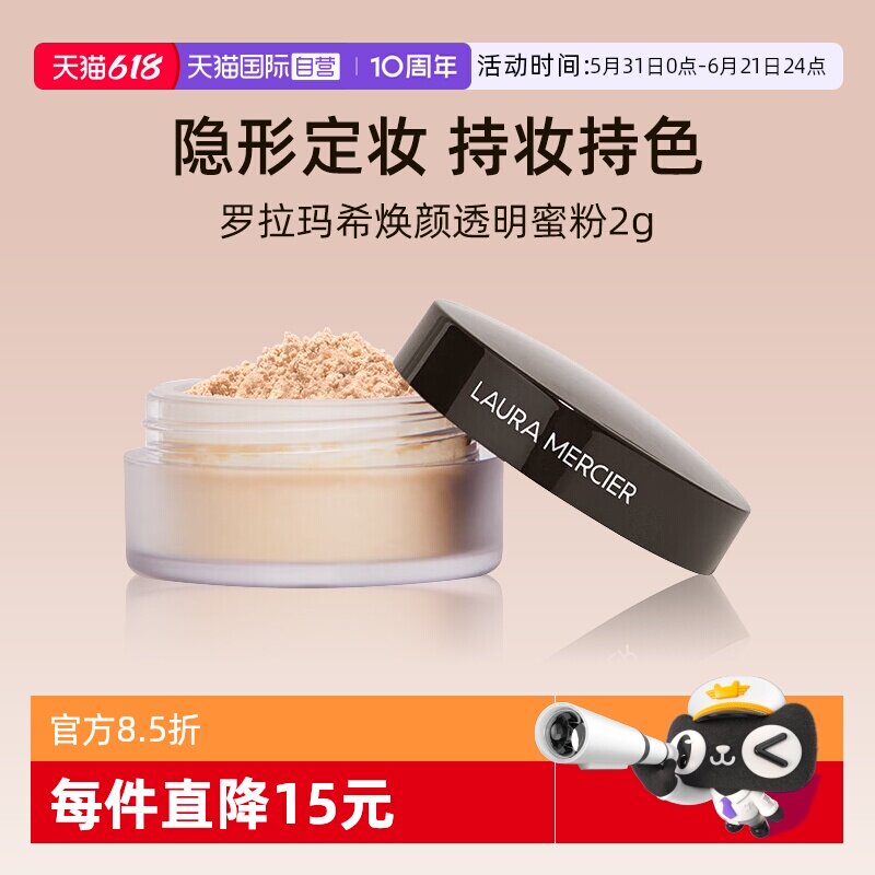 【自营】罗拉玛希焕颜透明蜜粉2g试用装旅行装定妆散粉哑光