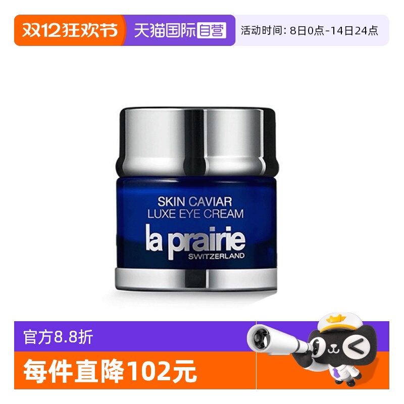 紧致眼霜精华LaPrairie/莱珀妮
