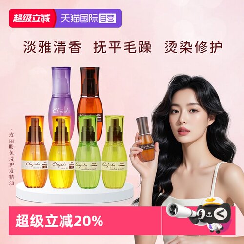 护发精油防毛躁柔顺修复干枯发精华油养发