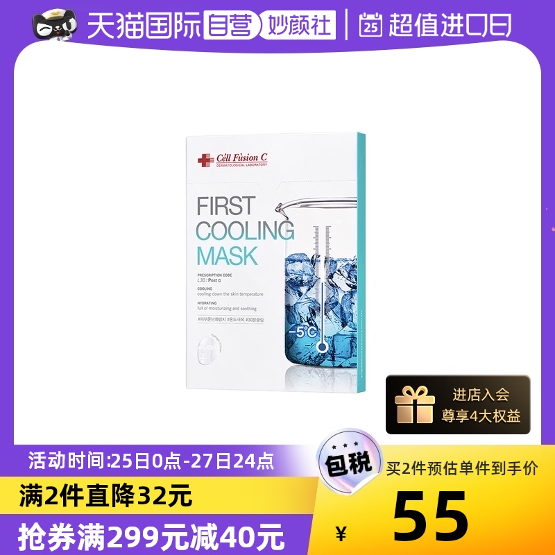 CellFusion秀肤生冰感面膜5片