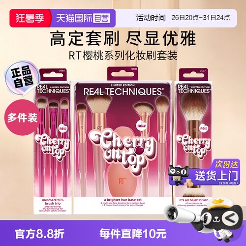RT樱桃便携化妆刷套装