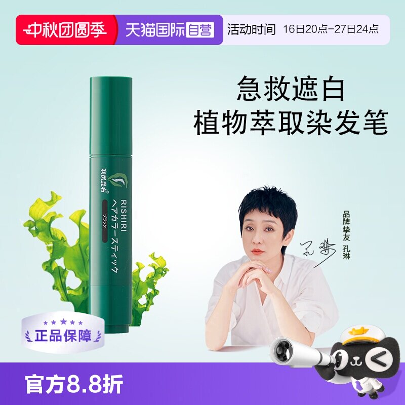 利尻昆布直营日本进口20g染发笔										
