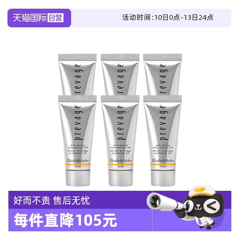 【自营】伊丽莎白雅顿橘灿铂粹御肤精华2.0 5ml*6 超值体验装正品