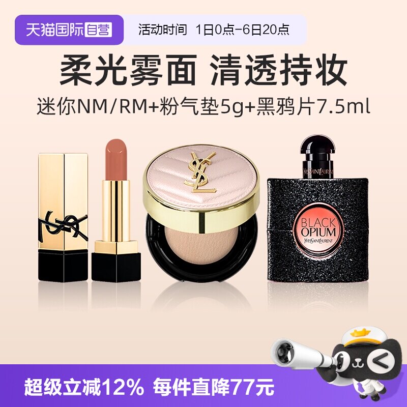 YSL/圣罗兰口红气垫香水小样套装图片