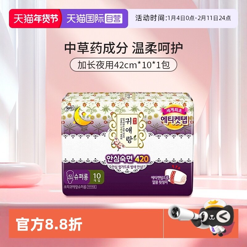 【自营】韩国贵艾朗中草药卫生巾夜用42cm 10片/包艾草姨妈巾进口