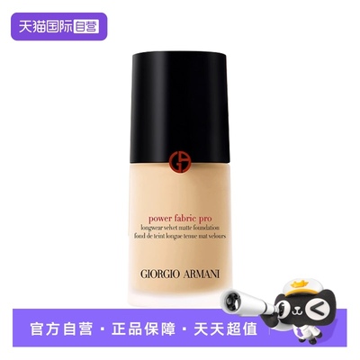 【自营】GIORGIO ARMANI/阿玛尼权力PRO粉底液遮瑕控油混油皮正品