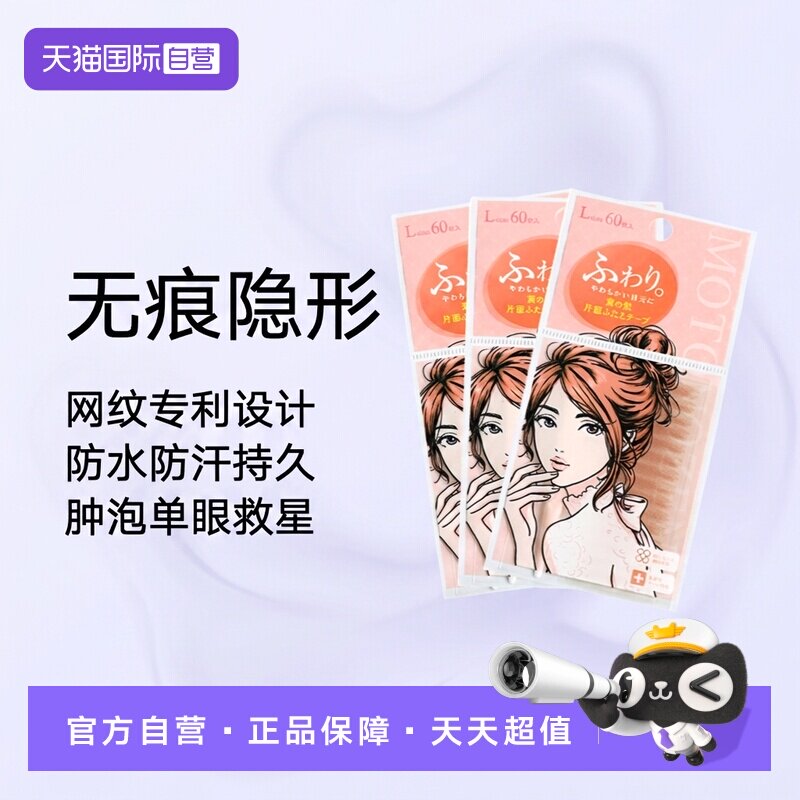 素之然双眼皮贴单面L无痕隐形图片