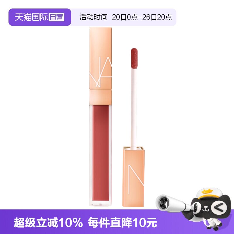 【自营】Nars/娜斯水光幻彩唇蜜5.5ml阿拉贡#277玻璃唇釉