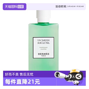 Hermes爱马仕橘绿之泉洗发水尼罗河洗发露去屑蓬松200ml 自营