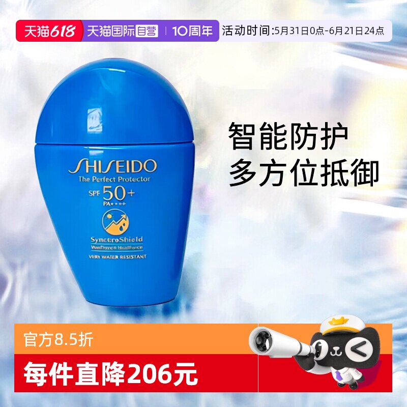 【自营】资生堂蓝胖子防晒霜新艳阳夏臻效水动力防护乳15ml*1瓶装