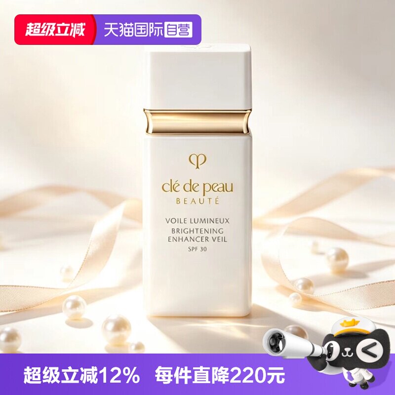 【自营】CPB/肌肤之钥光透白焕采妆前乳30ml白色短管隔离服帖防晒
