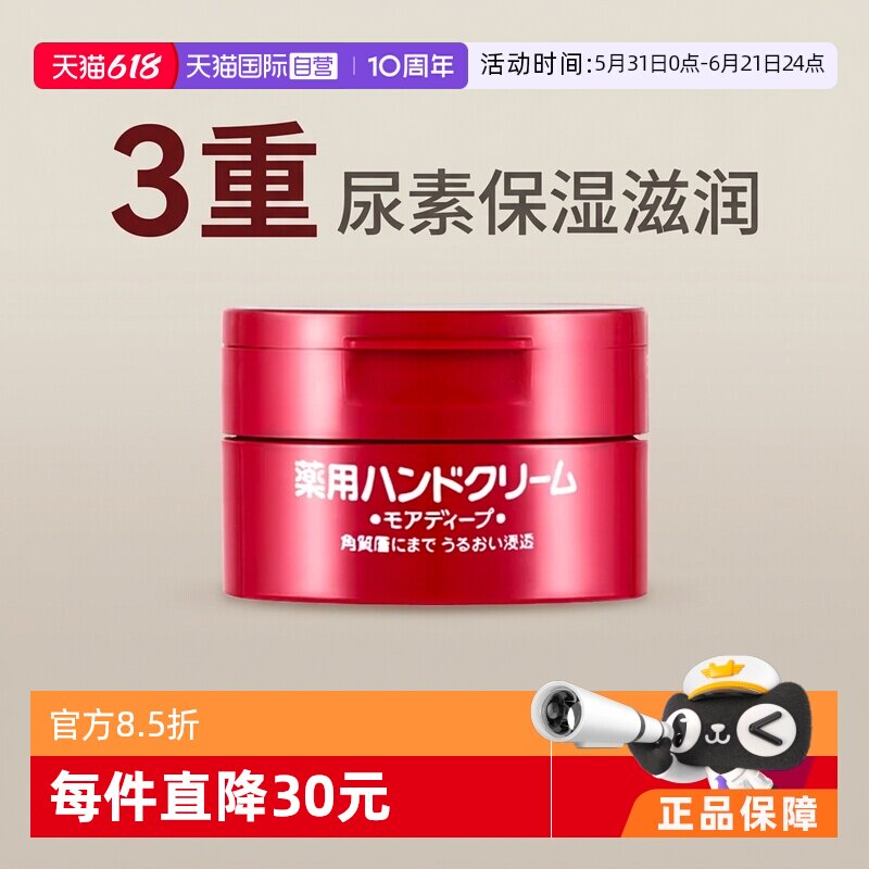 【自营】【芭芭农场】资生堂美润尿素红罐护手霜100g滋润保湿