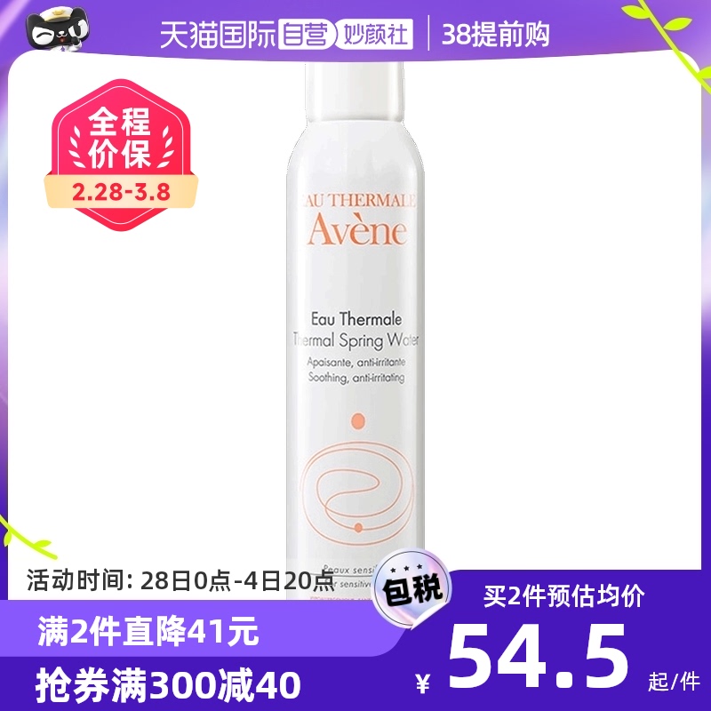 【自营】Avene雅漾活泉喷雾爽肤水300ml大喷补水保湿进口修复舒缓