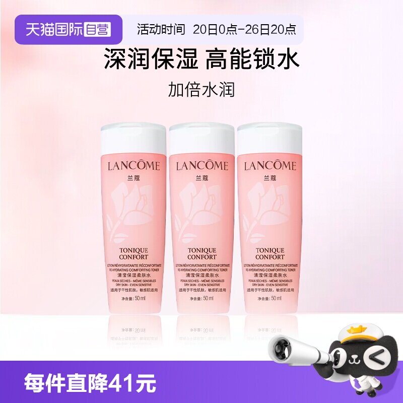 兰蔻粉水保湿柔肤水旅行装