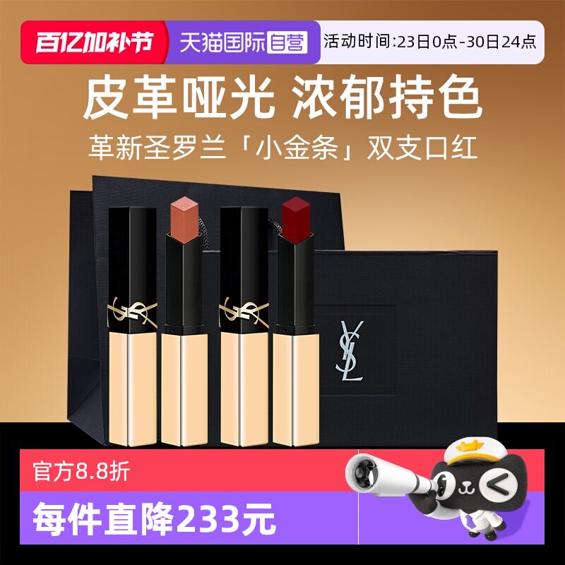 【自营】【礼盒】YSL圣罗兰小金条口红套装1966/1977裸色哑光礼物
