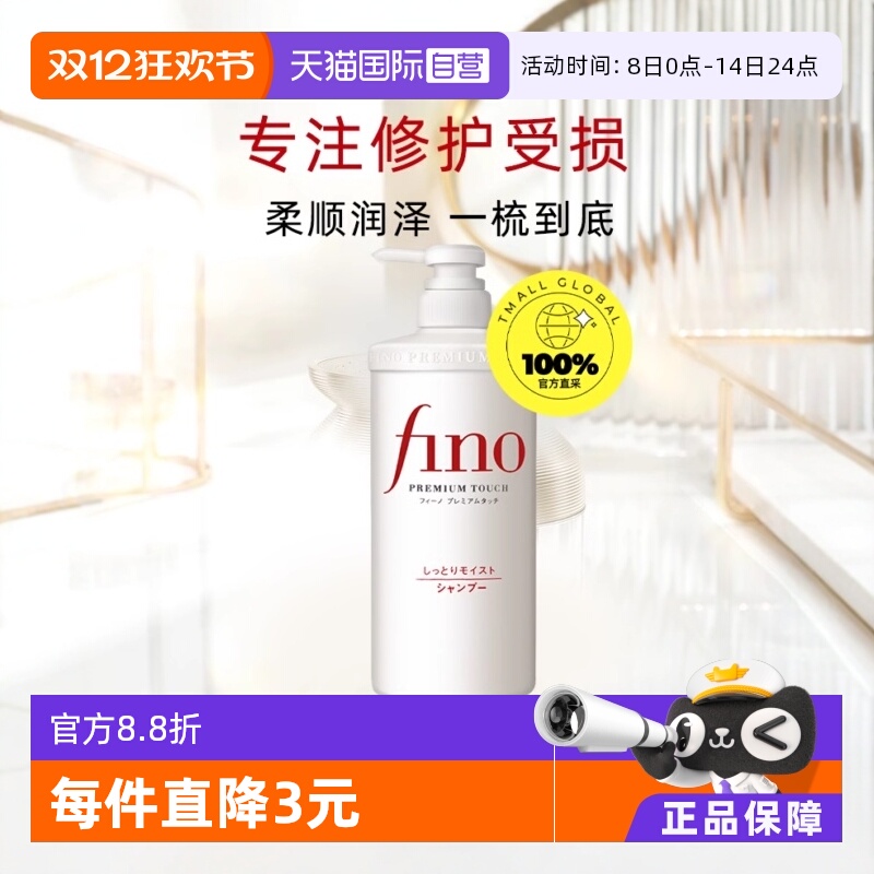 日本进口fino洗发水修护