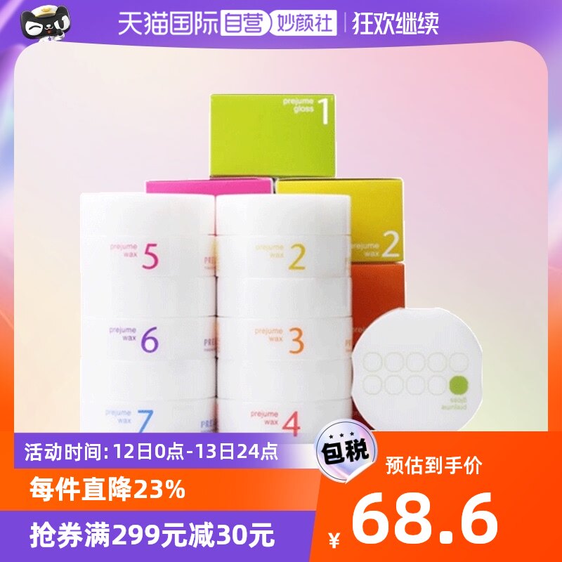 【自营】日本Milbon玫丽盼美发造型发蜡90g发泥定型男士自然泡沫