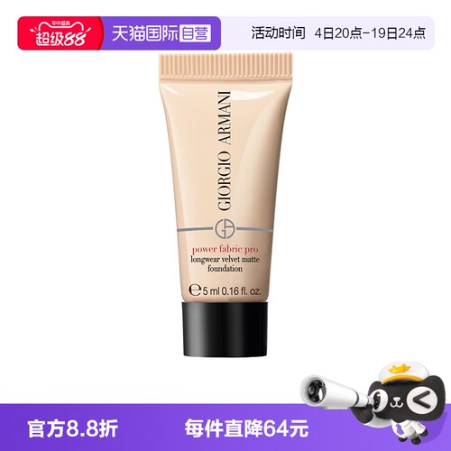 【自营】阿玛尼红权力持久丝绒哑光#2粉底液27年9月