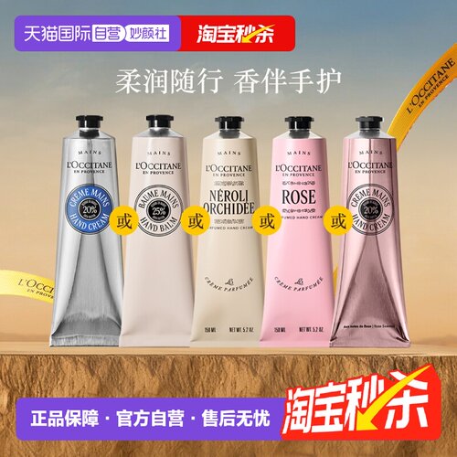 欧舒丹滋润保湿护手霜