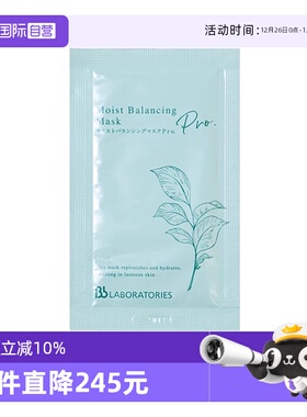 【自营】Bb LABORATORIES/苾莱宝复活草面膜新版7g片装试用小样