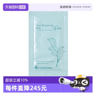 自营 7g片装 苾莱宝复活草面膜新版 试用小样 LABORATORIES