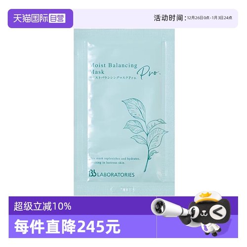 【自营】Bb LABORATORIES/苾莱宝复活草面膜新版7g片装试用小样