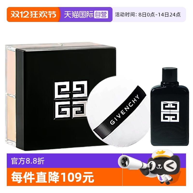 【自营】Givenchy/纪梵希四宫格散粉绅士雅集香水送女友圣诞礼物