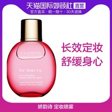 Clarins 娇韵诗 玫瑰萃取定妆喷雾 50ml 直营