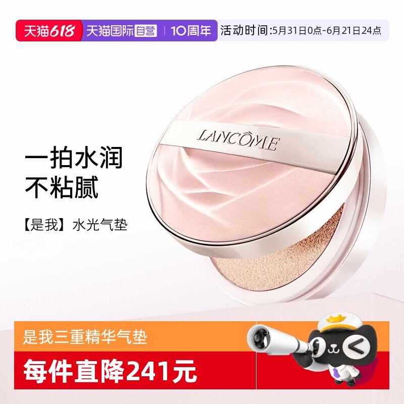 【自营】Lancome/兰蔻是我气垫粉底液P10/W10/N10 水光服帖控油