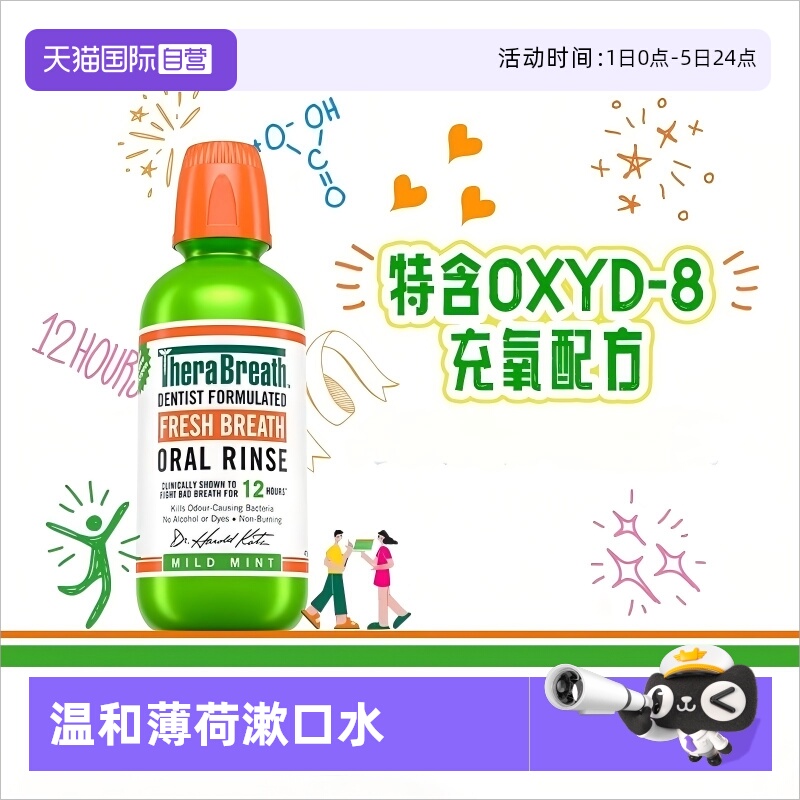 【自营】TheraBreath凯斯博士漱口水（温和薄荷）473ml  清新口气