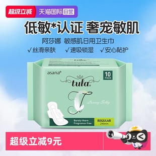 阿莎娜敏感肌日用卫生巾丝柔触感透气清爽240mm10p姨妈巾 自营