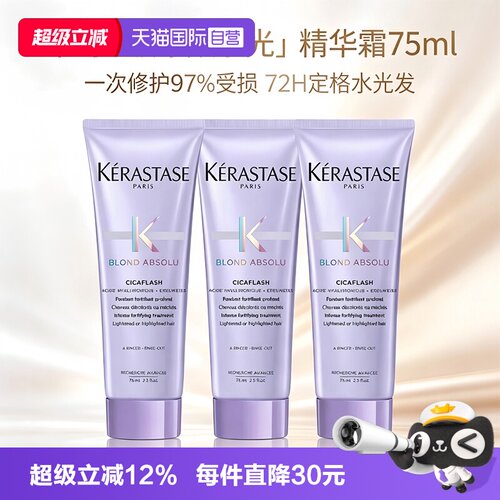 【自营】【包邮】3支卡诗耀光凝色奢护精华霜75ml*3护发柔顺修护