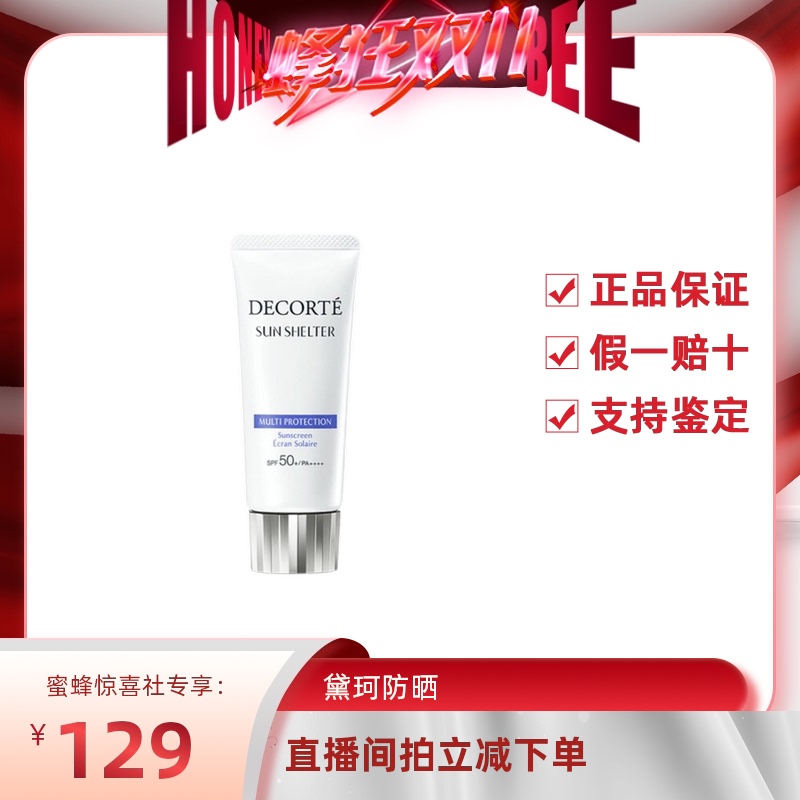 【自营】【蜂狂双11】黛珂防晒隔离霜60g面部防晒乳
