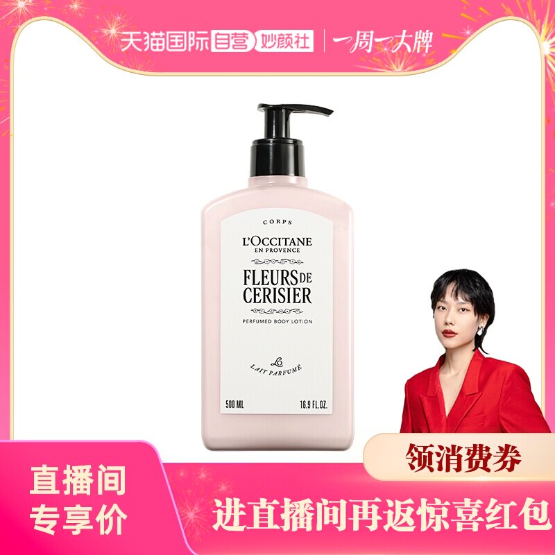 【自营】欧舒丹樱花身体乳500ml润肤乳保湿滋润乳液香体乳缓解女