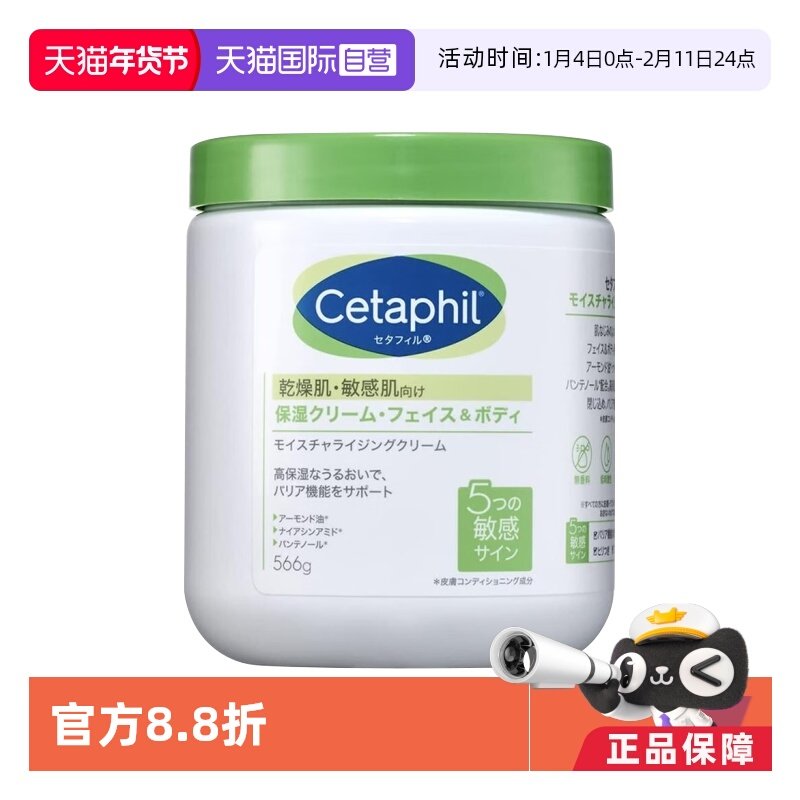 【自营】日版Cetaphil/丝塔芙大白罐身体乳全身可用566g/罐,洗护清洁剂/卫生巾/纸/香薰,身体乳液,淘宝优惠券,粉丝福利购,淘宝优惠卷