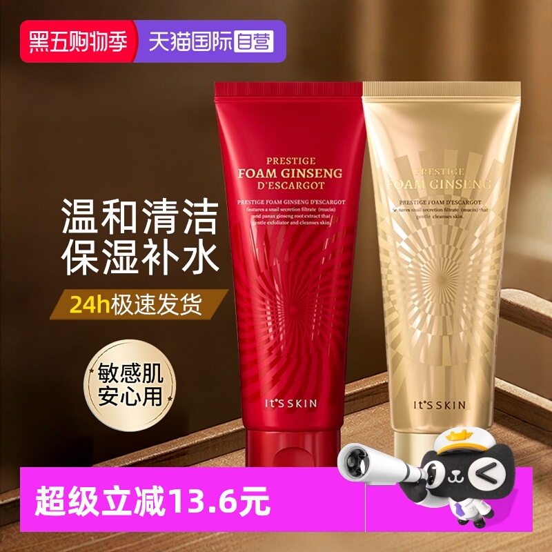 【自营】韩国伊思晶钻蜗牛原液洗面奶控油深层清洁毛孔红参洁面乳