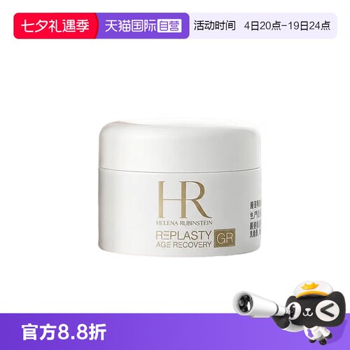 【自营】HR/赫莲娜活颜修护紧致日霜5ml新版白绷带面霜