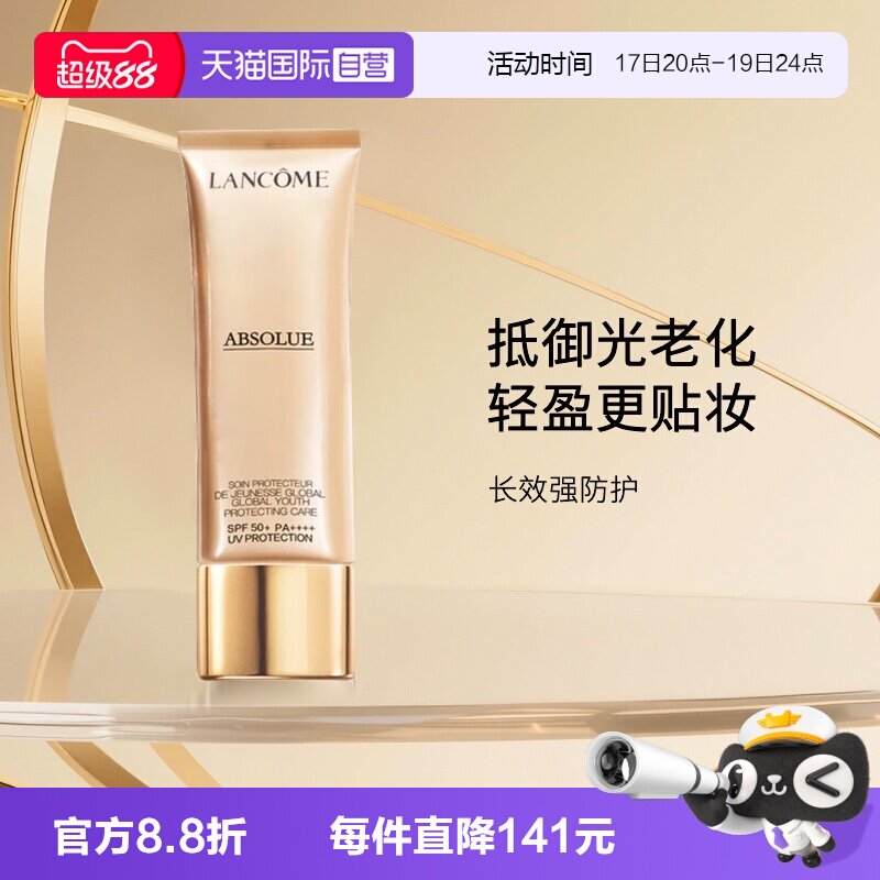 【自营】Lancome/兰蔻新菁纯臻颜隔离乳50ml