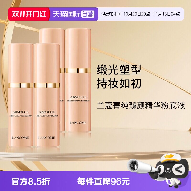 【自营】Lancome/兰蔻菁纯臻颜精华粉底液#100#90遮瑕5ml*4旅行装