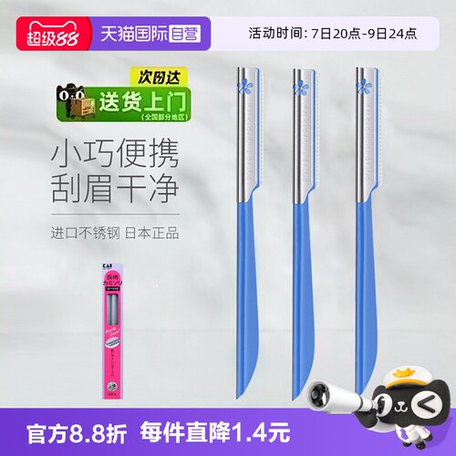 kai/贝印自营安全型修眉刀