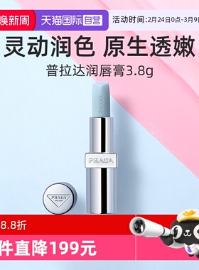 【自营】Prada/普拉达U001莫测蓝触唇转粉润唇膏3.8g口红礼物送礼