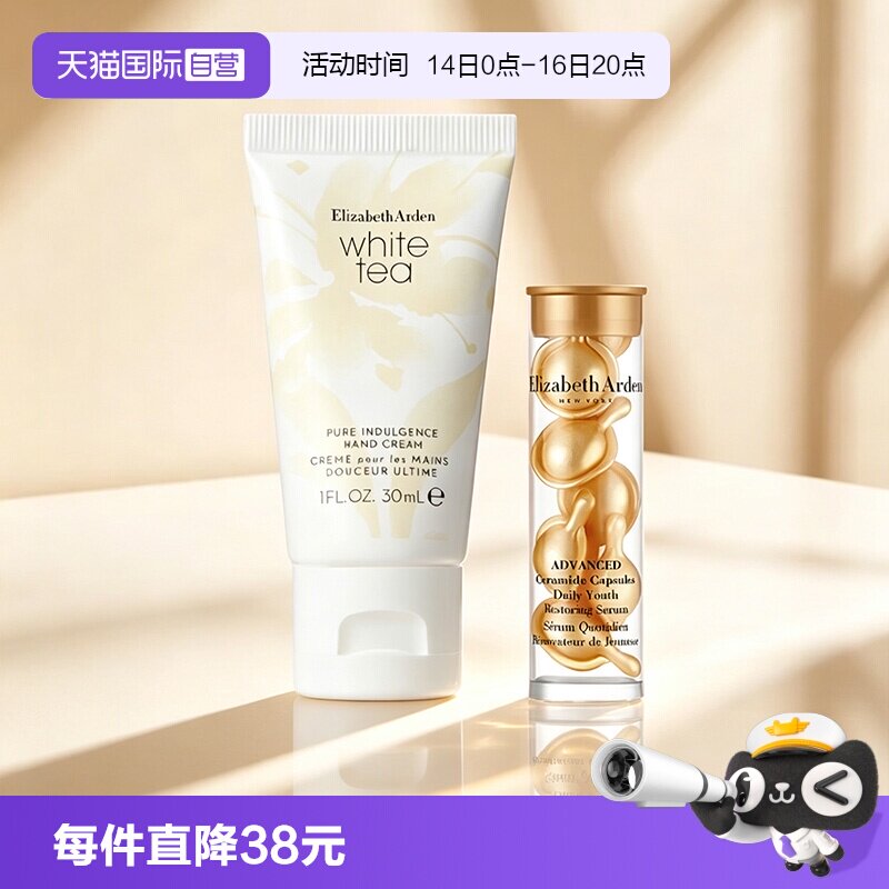 【自营】伊丽莎白雅顿白茶香型护手霜30ml金胶精华3.2ml滋润保湿图片