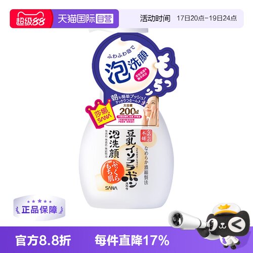 莎娜保湿泡沫慕斯洁面
