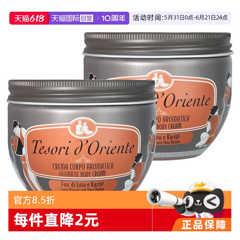 【自营】东方宝石身体乳 水莲花 保湿补水300ml*2瓶乳美白持久