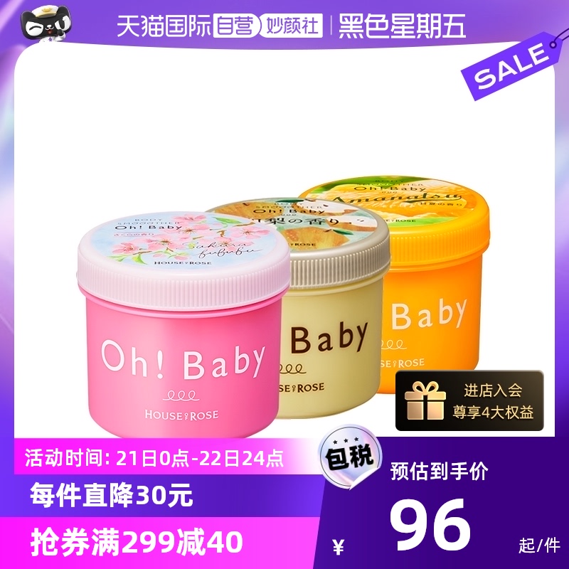 【自营】Ohbaby和梨限定身体去角质磨砂膏350g樱花柠檬青柠滋润