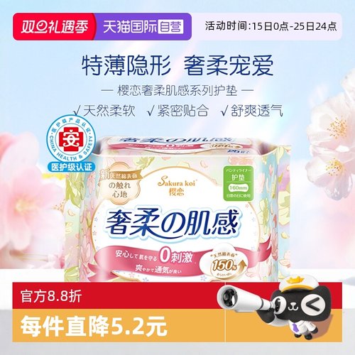 恩芝樱恋奢柔系列护垫25片