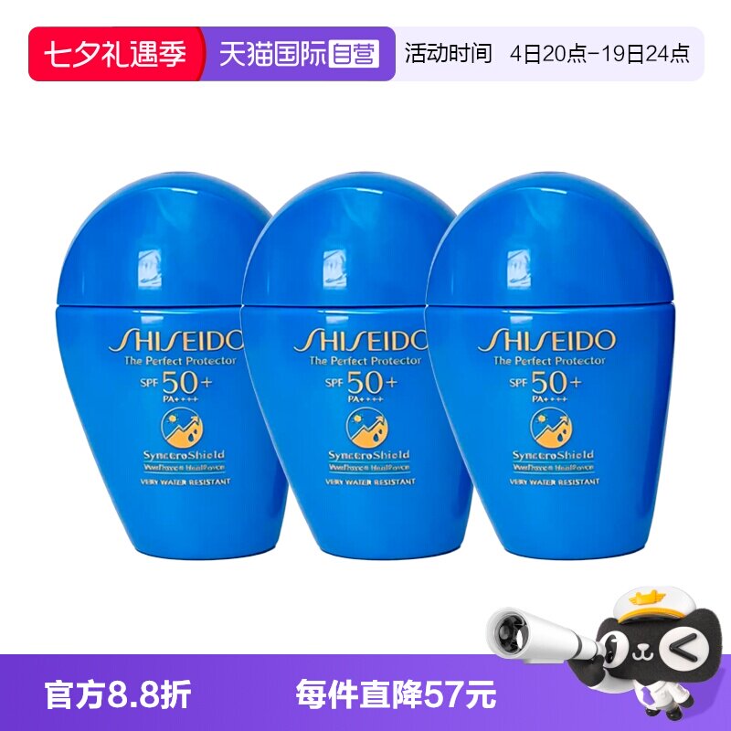 Shiseido/资生堂蓝胖子防晒